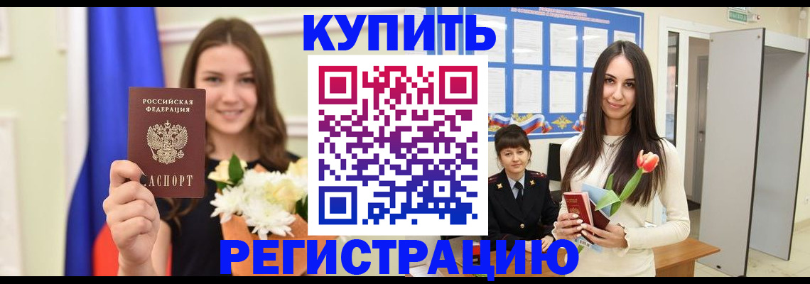 прописка ребенка в Ковылкино